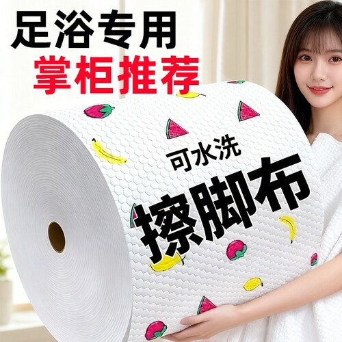 一次性擦脚布足浴家用吸水擦脚纸