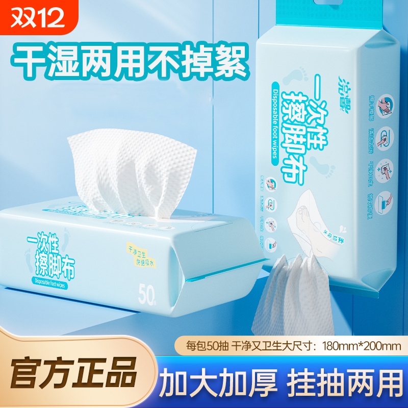 大包可悬挂式抽取式擦脚纸一次性洗脚擦脚布懒人专用抹脚布大尺寸