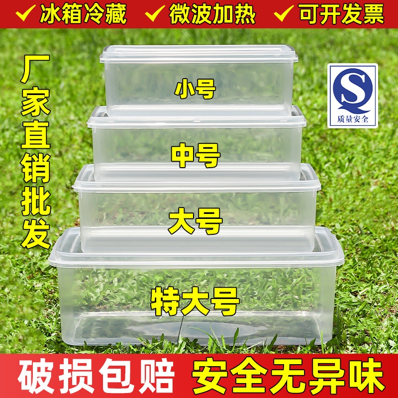 大容量透明保鲜盒食品级冰箱冷冻冷藏专用食物水果收纳盒摆摊商用