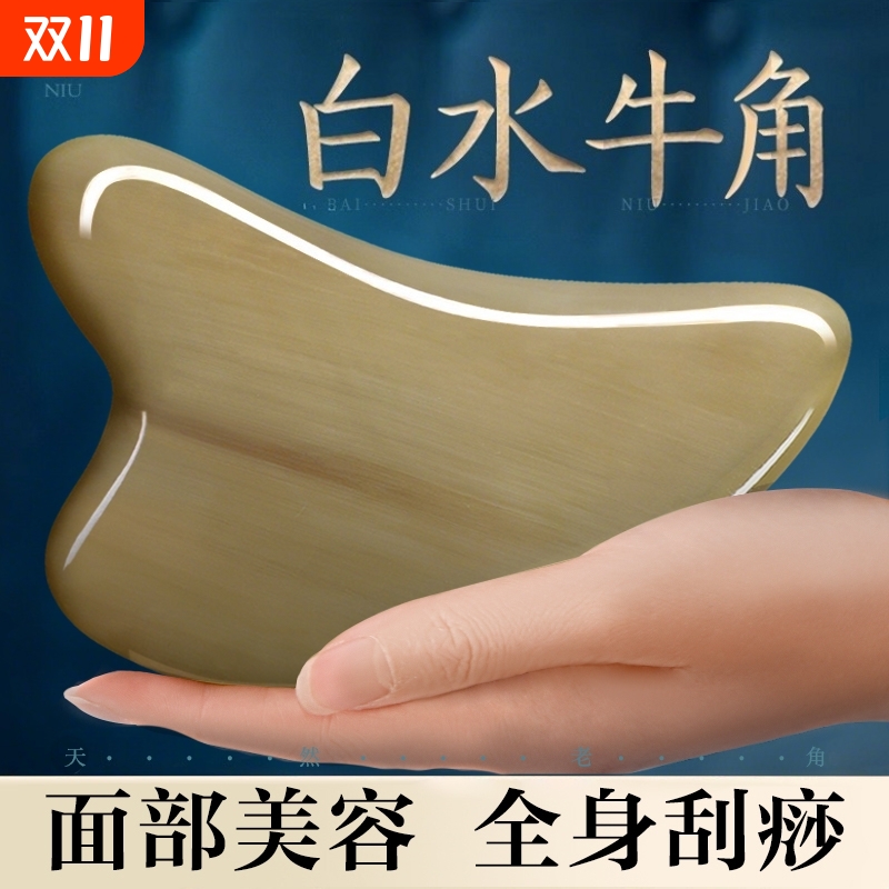 水牛角刮痧板面部美容全身通用刮脸板提拉眼部拨筋棒脸部眼部专用