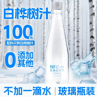 白桦树汁100%原汁NFC天然长白山桦树汁原液植物饮料330ml整箱