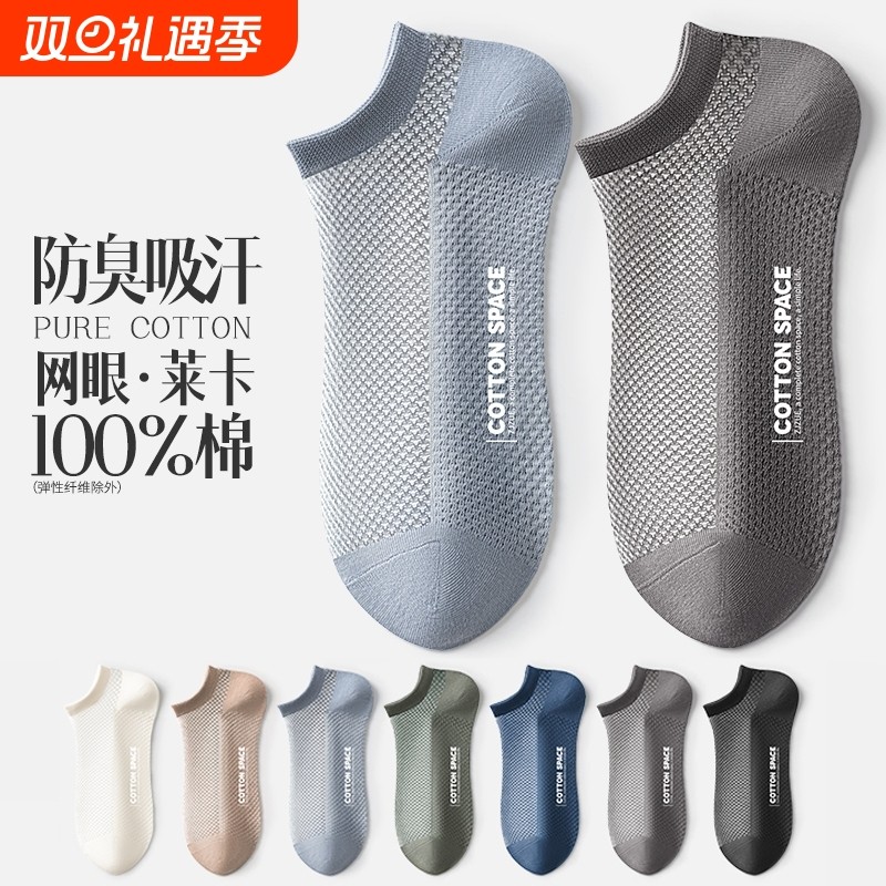 袜子男士夏季薄款网眼短袜纯棉防臭按摩底运动袜夏天吸汗透气船袜