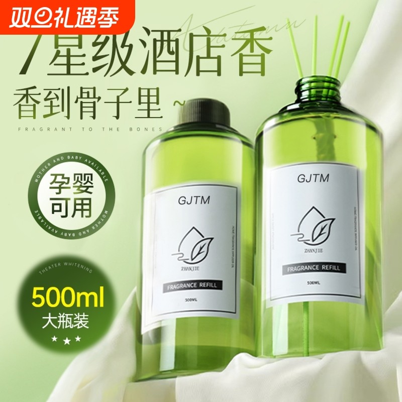 香薰补充液精油卧室内持久家用空气清新剂卫生间厕所淡香水香氛