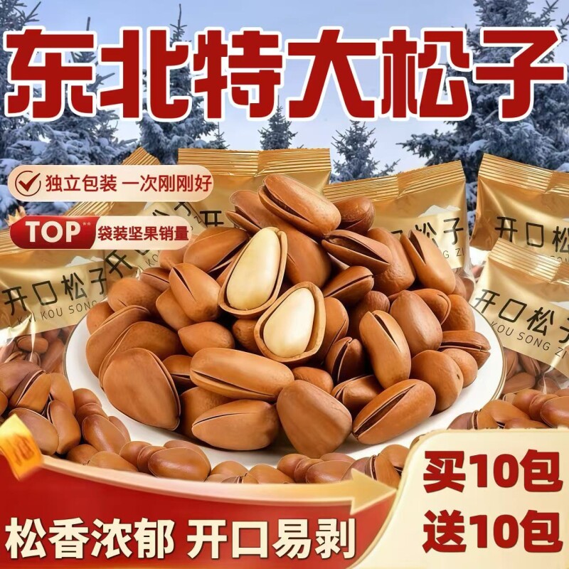 东北松子2025新货独立手剥开口红松子大颗粒孕妇坚果零食原味袋装