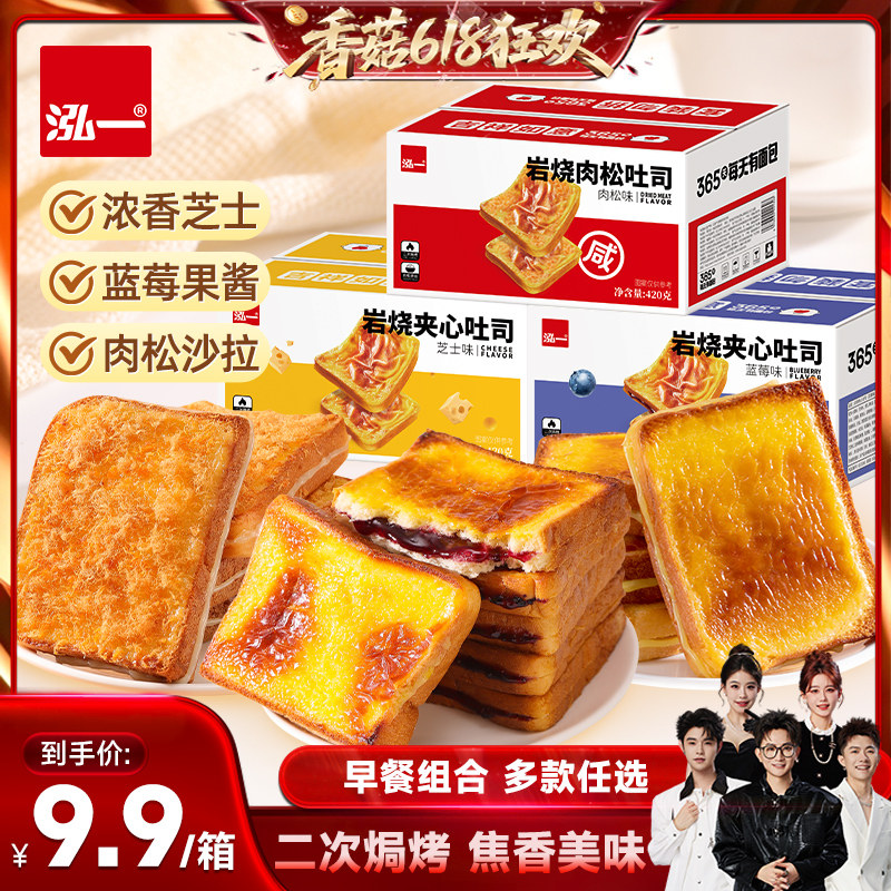 【香菇618】泓一芝士岩烧乳酪吐司学生健康速食早餐面包休闲零食