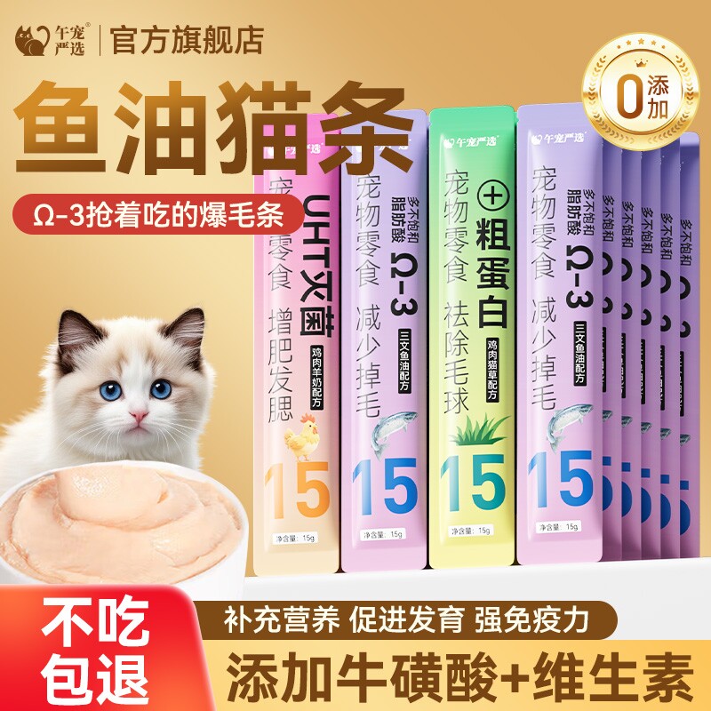 猫条100支整箱猫咪零食成幼猫罐头补充营养鱼油湿粮互动小猫零食
