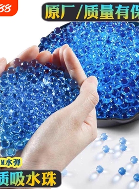 吸水弹7一8mm水弹水晶弹通用加硬儿童玩具水蛋泡水软子弹sd水珠弹