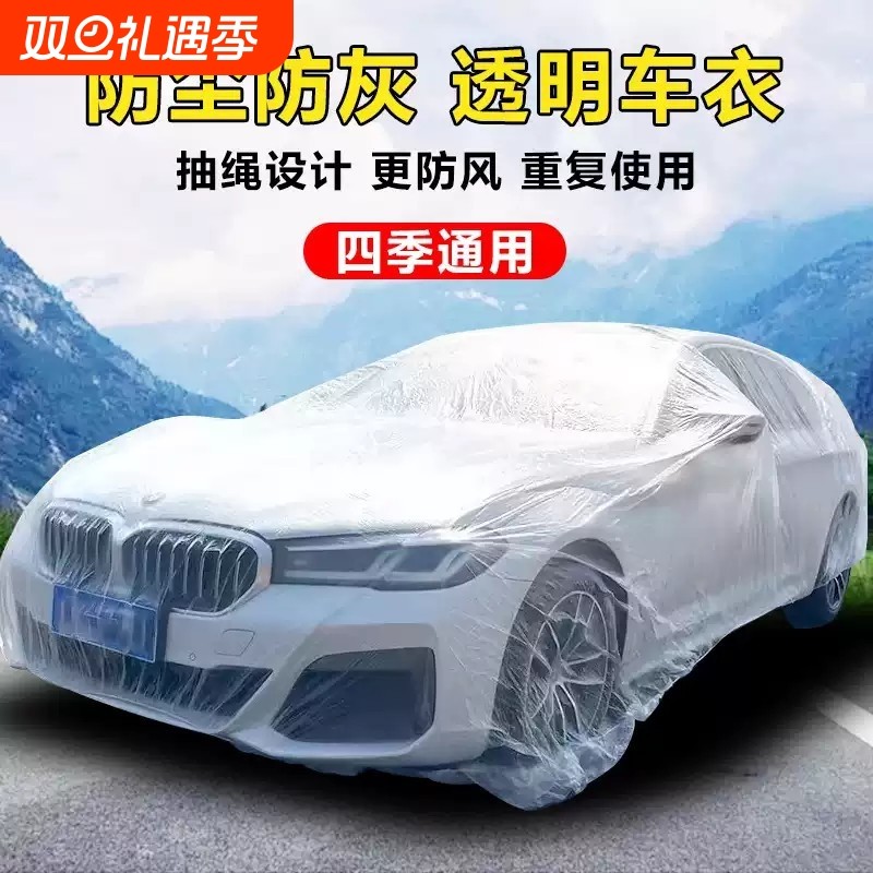 一次性车衣防晒遮阳防雨塑料透明汽车车套通用简易喷漆车罩防尘罩