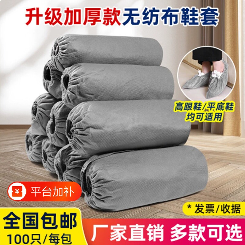 灰色无纺布鞋套一次性室内家用免脱鞋待客加厚耐磨防滑样板房装修