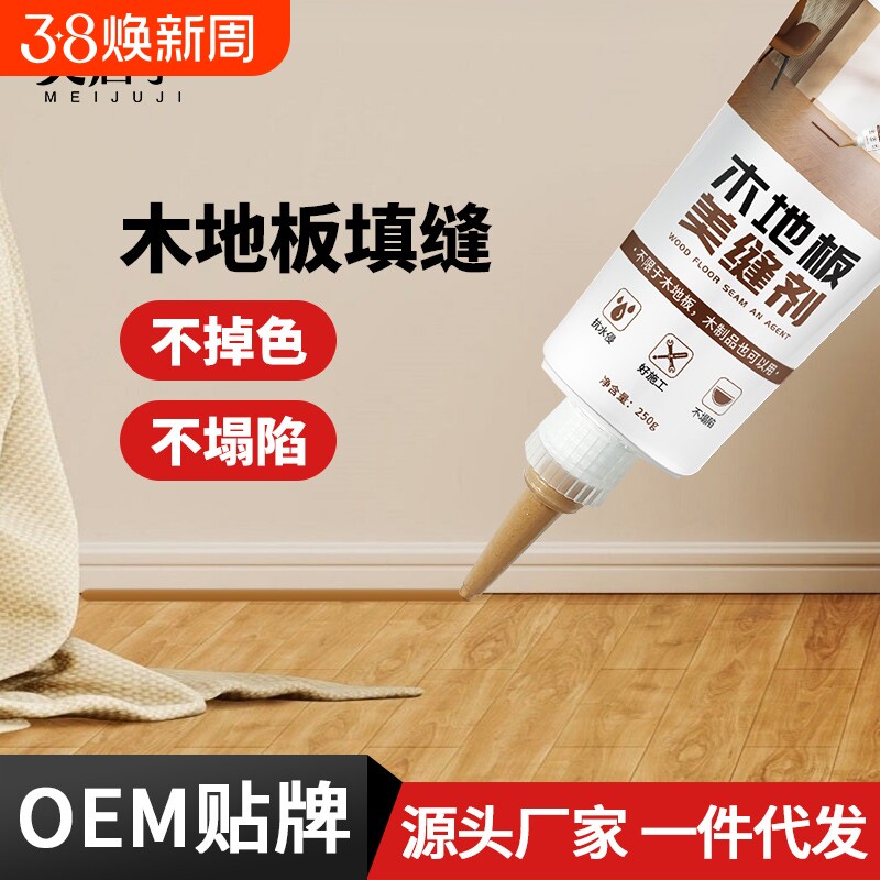 木地板防水美缝剂地板缝隙填充填缝剂修复神器修补膏勾缝实木压缝