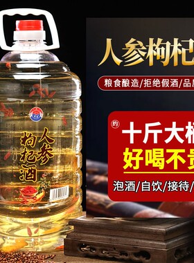 人参枸杞酒酱香42度53度人参枸杞浸泡粮食酒水约10斤桶装酒厂直销