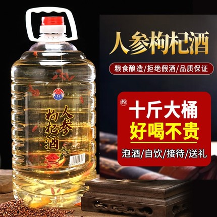 人参枸杞酒酱香42度53度人参枸杞浸泡粮食酒水约10斤桶装酒厂直销