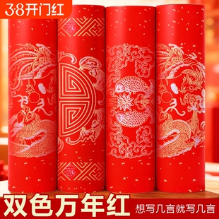100米万年红长卷2026对联空白手写红纸自写毛笔书法春节高档作品纸写对联专用批发宣纸洒金七言五言半熟宣