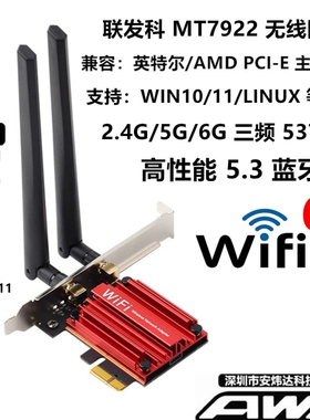 高通5GAMD台式机PCI-E无线网卡WIFI6 RTL8852AE MT7922 7921LINUX