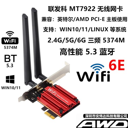 高通5GAMD台式机PCI-E无线网卡WIFI6 RTL8852AE MT7922 7921LINUX