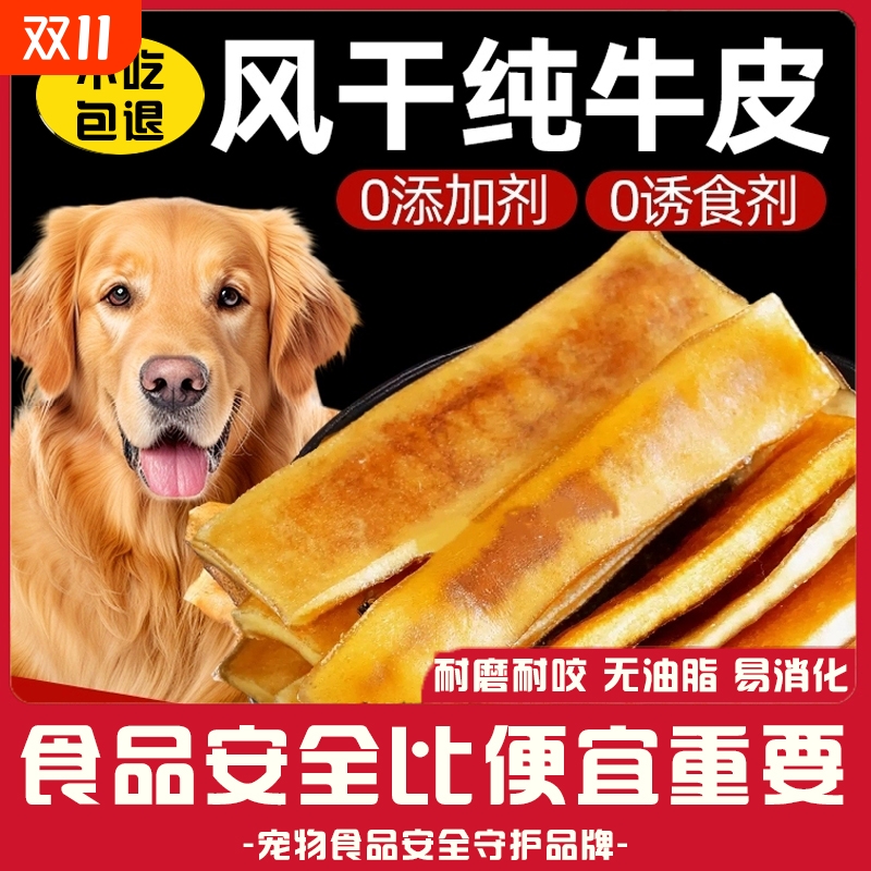 狗狗零食风干真牛皮磨牙棒0添加