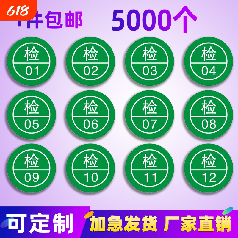 qcpass标签圆形现货质检不干胶商标不合格合格qc贴纸合格证定做产品检验检验员编号员工工号定制不粘胶箭头