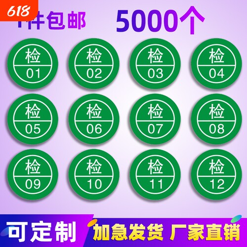 圆形QCPASS标签圆形绿色现货