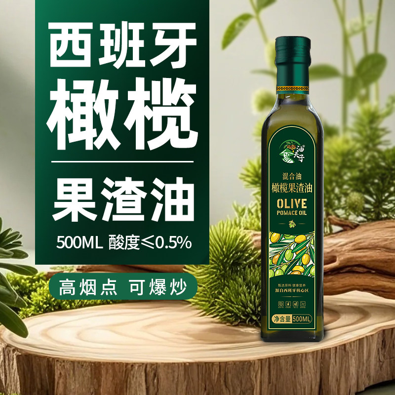 西班牙进口橄榄油500ml小瓶含特级初榨橄榄果渣油炒菜健身油橄榄图片