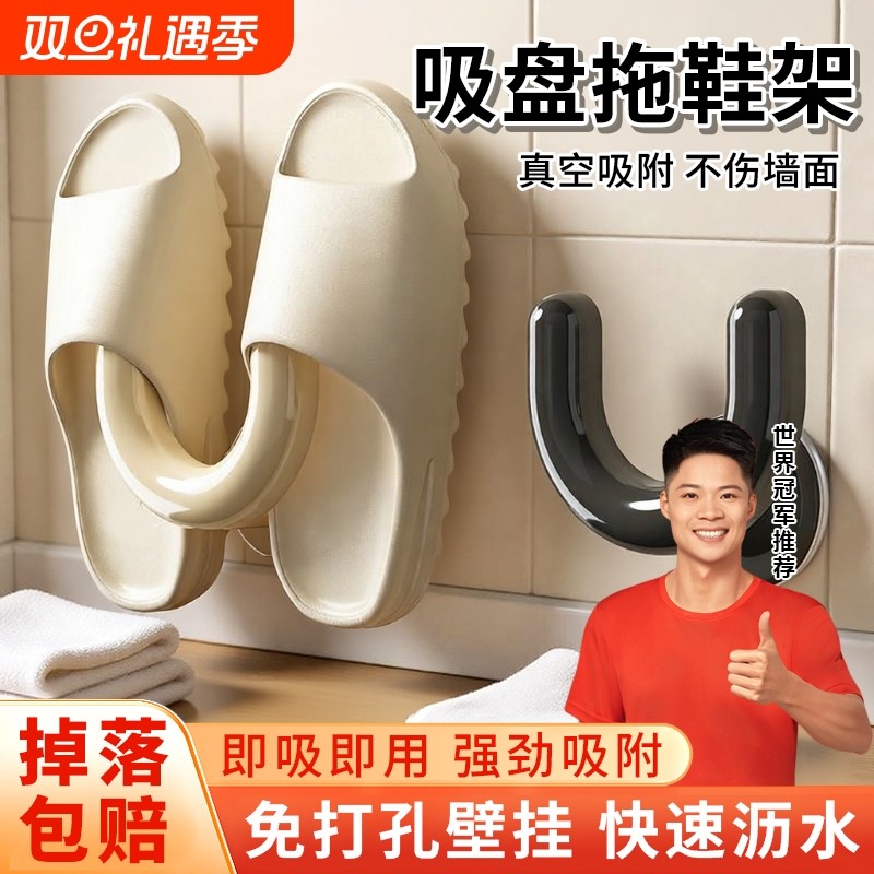 浴室吸盘拖鞋架免打孔卫生间置物架厕所壁挂式沥水架鞋子收纳神器