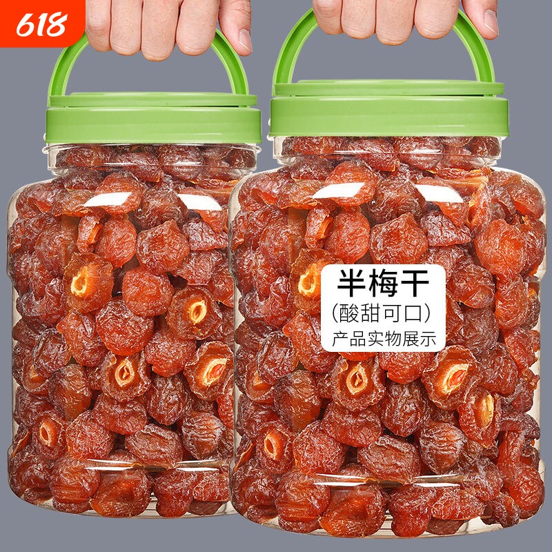 半梅干大颗粒500g散装话梅半边梅鸳鸯梅情人梅李子果干蜜饯孕妇