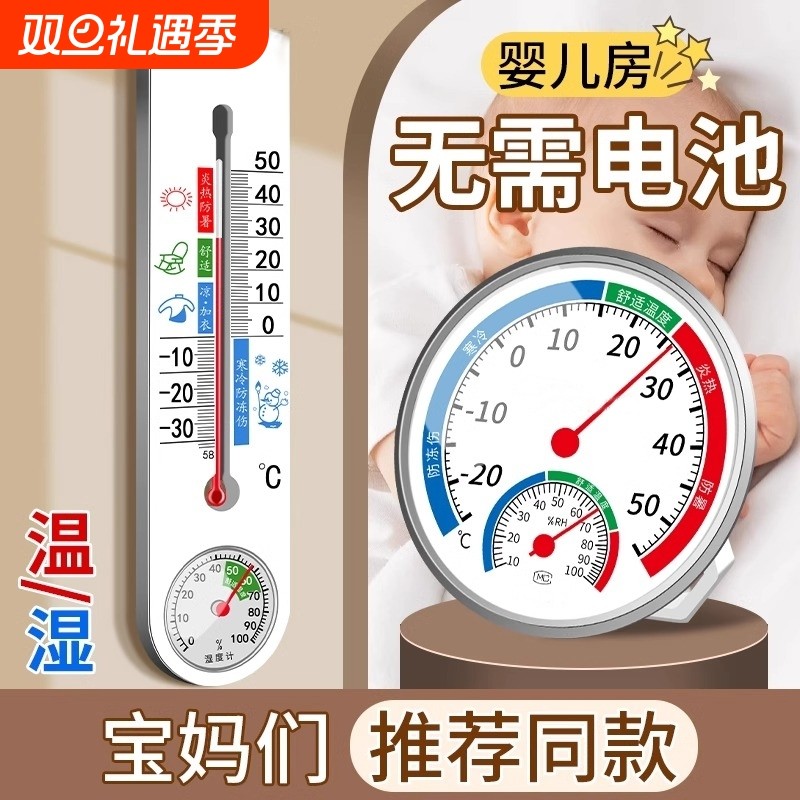 室内温度计家用高精度精准气温计冰箱温度湿度表干温湿度计水银