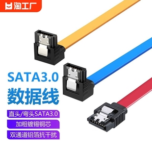 SATA3.0硬盘数据电源串口线光驱DVD刻录机通用高速传输sata2.0线