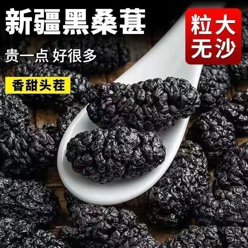新疆桑葚干免洗大果泡水泡酒无沙特级500g泡茶黑桑椹干官方旗舰店