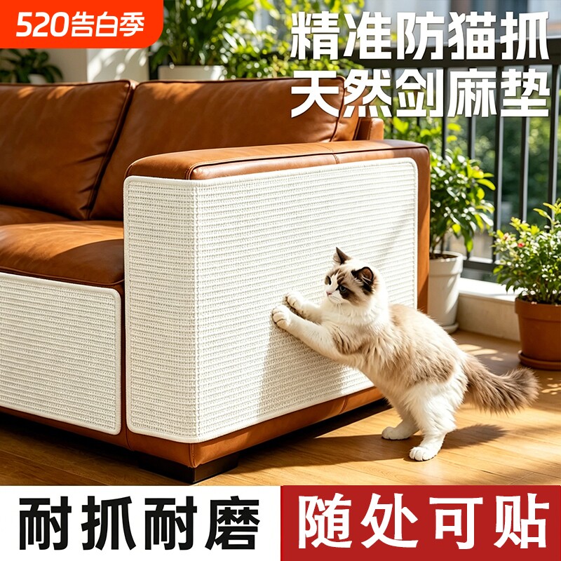 防猫抓沙发保护套贴猫抓板耐磨不掉屑剑麻猫抓垫皮布防猫爪板贴墙