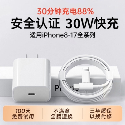【国家3C认证】30W快充适用苹果充电器头iPhone17/15/14/13/12ProMax手机PD原装数据线16插头iPad一套装正品
