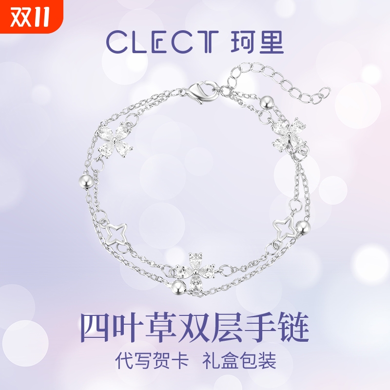 clect珂里四叶草双层手链女生甜美轻奢小众手饰生日礼物送女友
