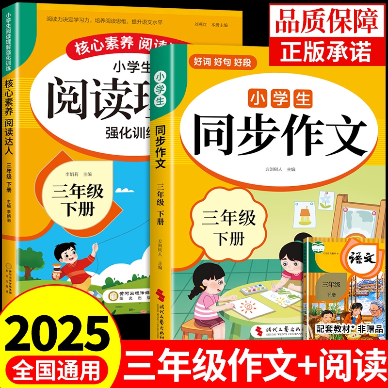 三年级同步作文阅读理解