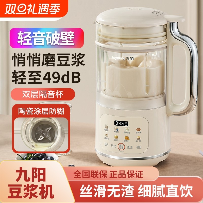 九阳轻音豆浆机破壁机免过滤免煮家用全自动降噪小型多功能料理机