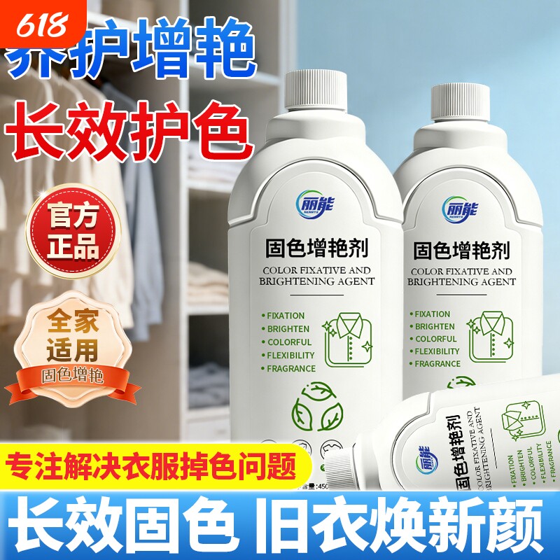 衣物固色增艳剂褪色修复还原去除掉黑白颜色真丝旧衣服翻新恢复剂