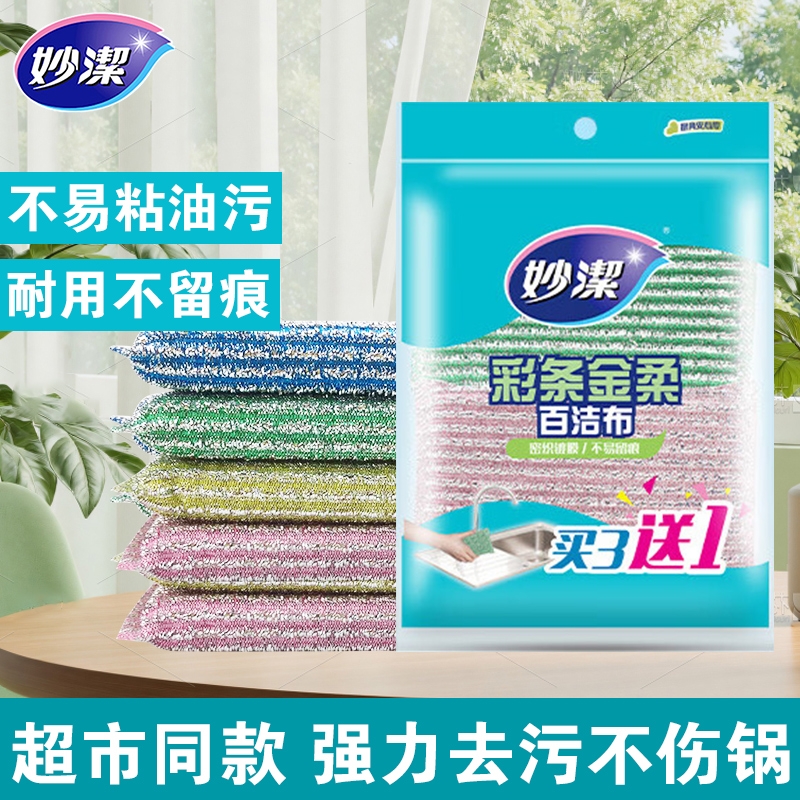 妙洁百洁布强力去污不易伤锅