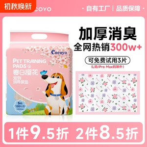 Cocoyo狗狗尿垫宠物加厚尿片猫咪垫春日樱花训导吸水定点引导超大