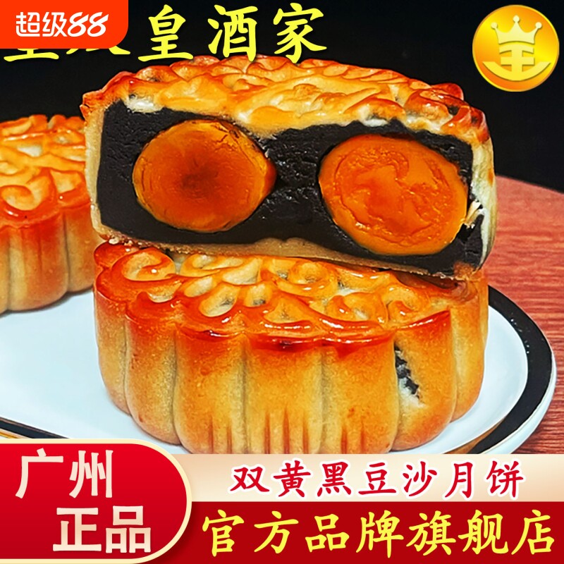 广州皇双皇酒家双黄黑豆沙月饼蛋黄广式散装豆沙老式糕点传统中秋