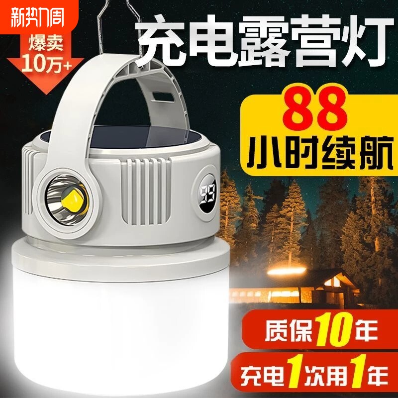 露营灯太阳能户外可充电超长续航帐篷灯应急灯野营灯充电式照明灯