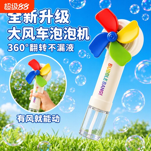风车泡泡机全自动吹泡泡玩具炫彩手持电动泡泡棒新款儿童礼物充电