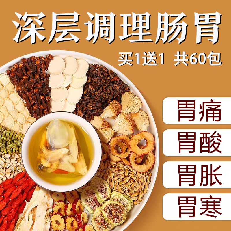 丁香沙棘养生茶男士女士口臭茶猴头菇养胃茶调理肠胃暖胃健胃脾胃