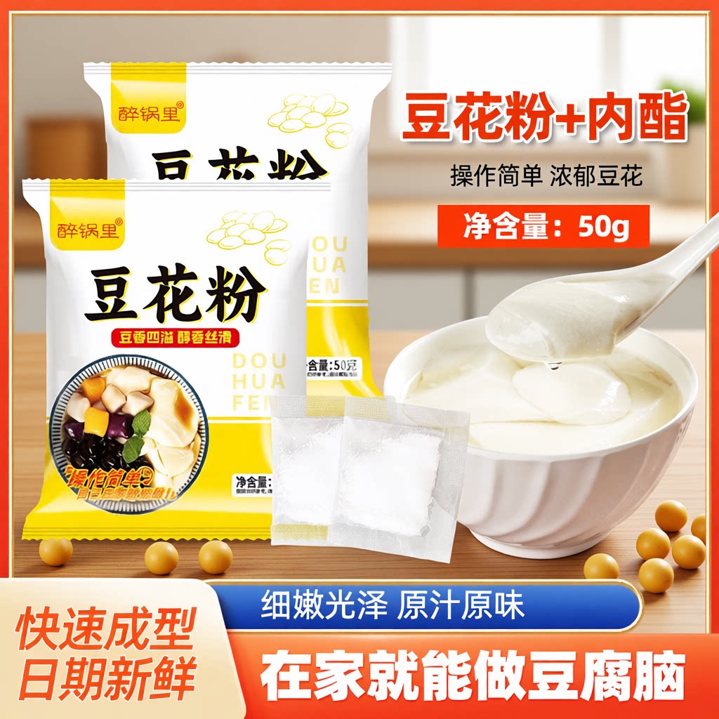 正宗豆花粉豆腐脑家用专用小包装早餐布丁自制商用内酯食品送内脂