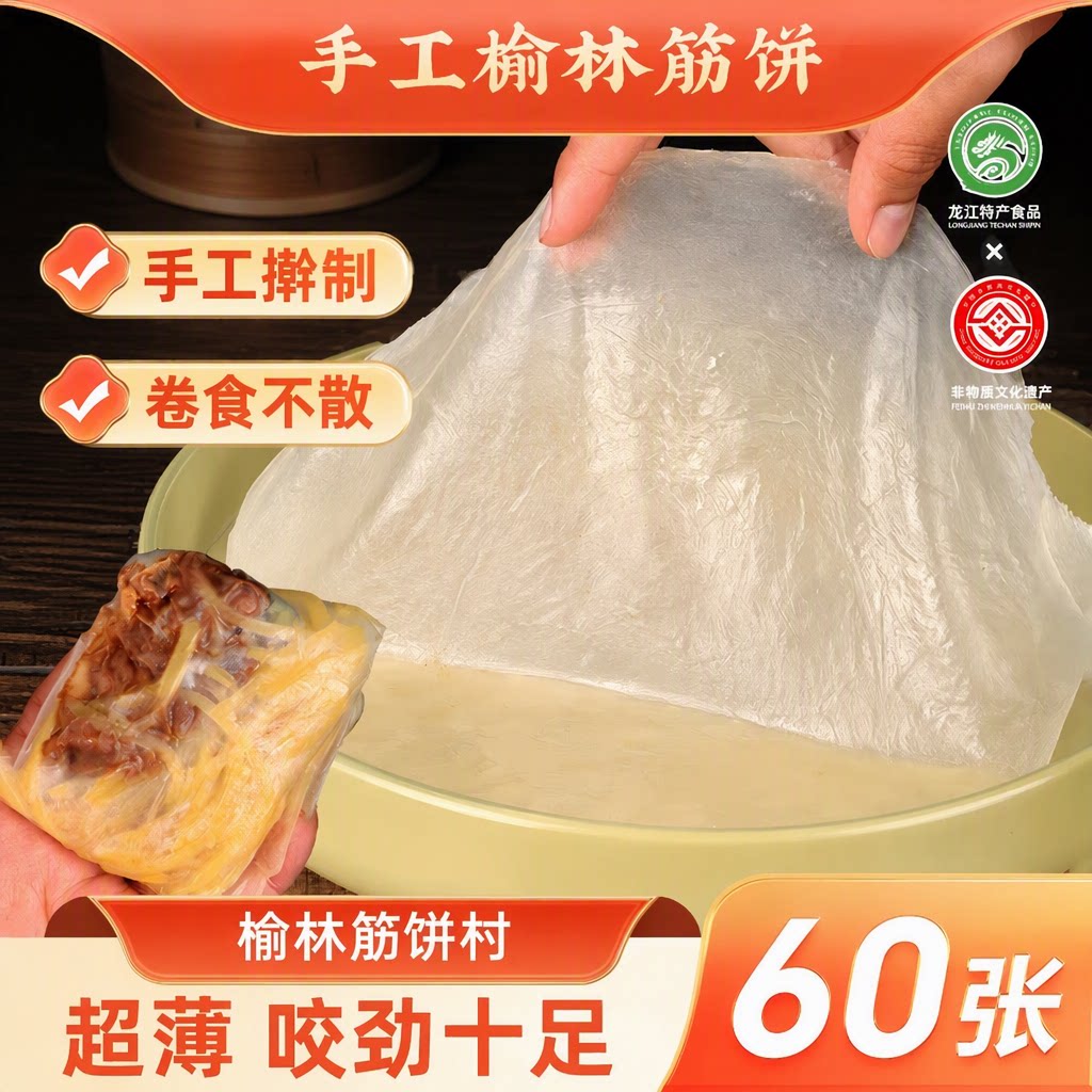 东北特产榆林镇筋饼正宗手工薄饼皮早餐春饼卷菜饼菜烤鸭饼速冻