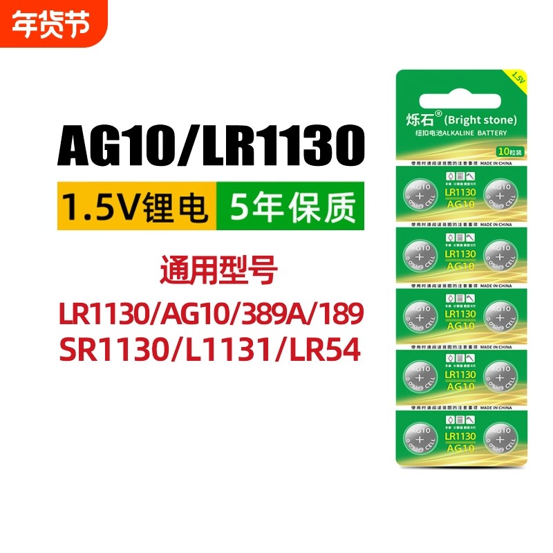LR1130纽扣电池AG10 LR1131 LR54 389 1