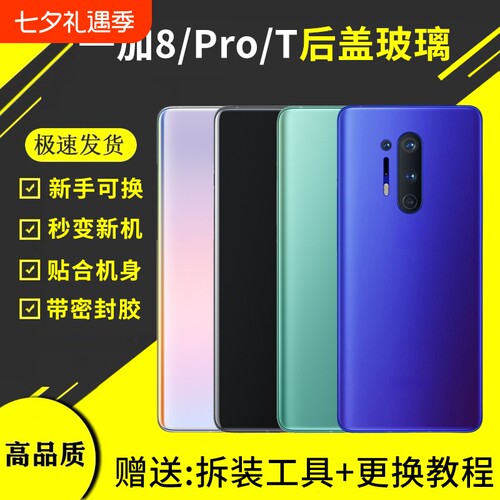 适用于OnePlus一加8后盖1+8T后壳玻璃一加8Pro手机电池盖外壳背板后屏
