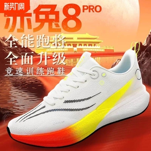 透气专业碳板竞速运动跑步鞋 2026春季 女 男款 赤兔8pro限定跑鞋