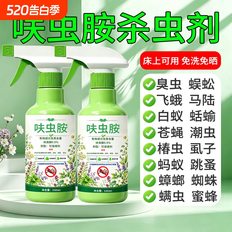 呋虫胺杀虫剂室内外家用床上杀跳蚤蟑螂药飞虫除虫蚂蚁药花卉通用
