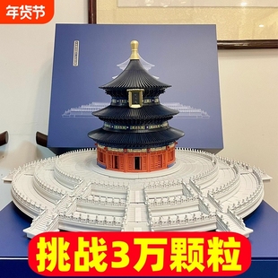 兼容乐高天坛祈年殿故宫榫卯拼图积木玩具拼装建筑模型男女孩礼物