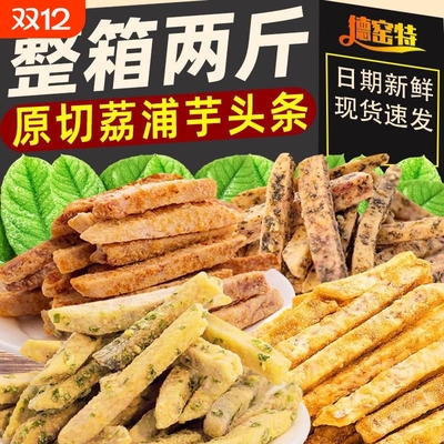 广西荔浦芋头条香芋条袋装蟹黄味香辣味休闲解馋小吃零食椒盐海苔