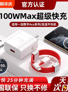 官方正品适用一加充电器100w超级闪充1加12/11/10Pro/9充电头OnePlus快充Ace2手机3Pro数据线插头ace套装有线