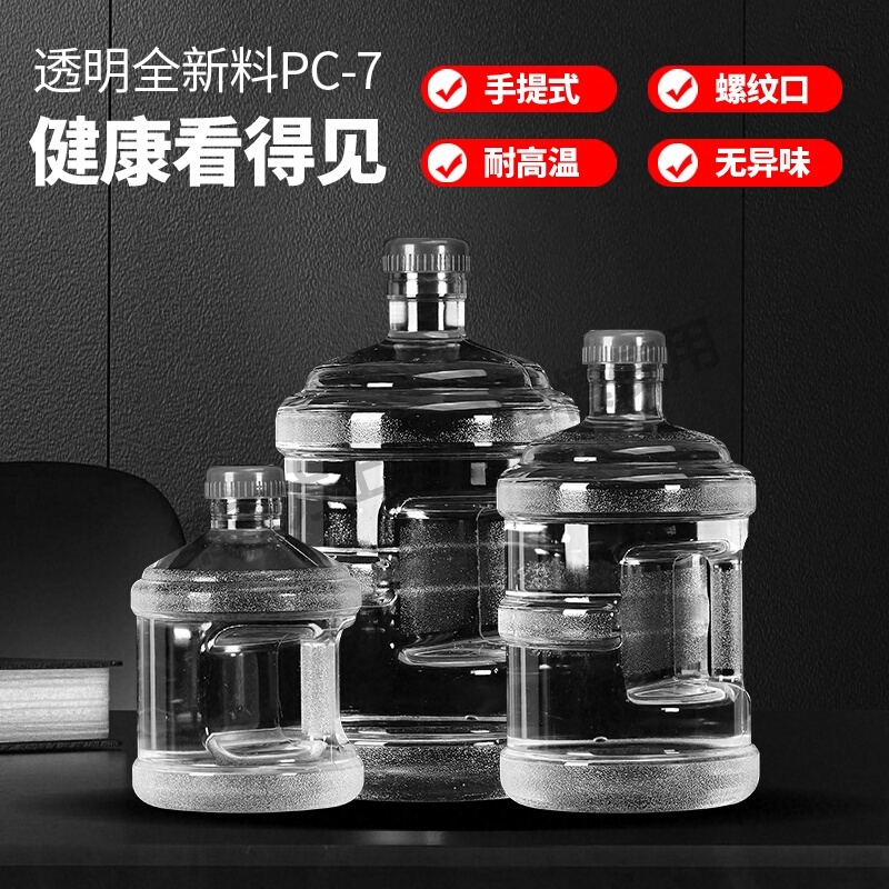 纯净水桶家用储水用桶装水空桶矿泉水手提食品级饮水机透明小水桶